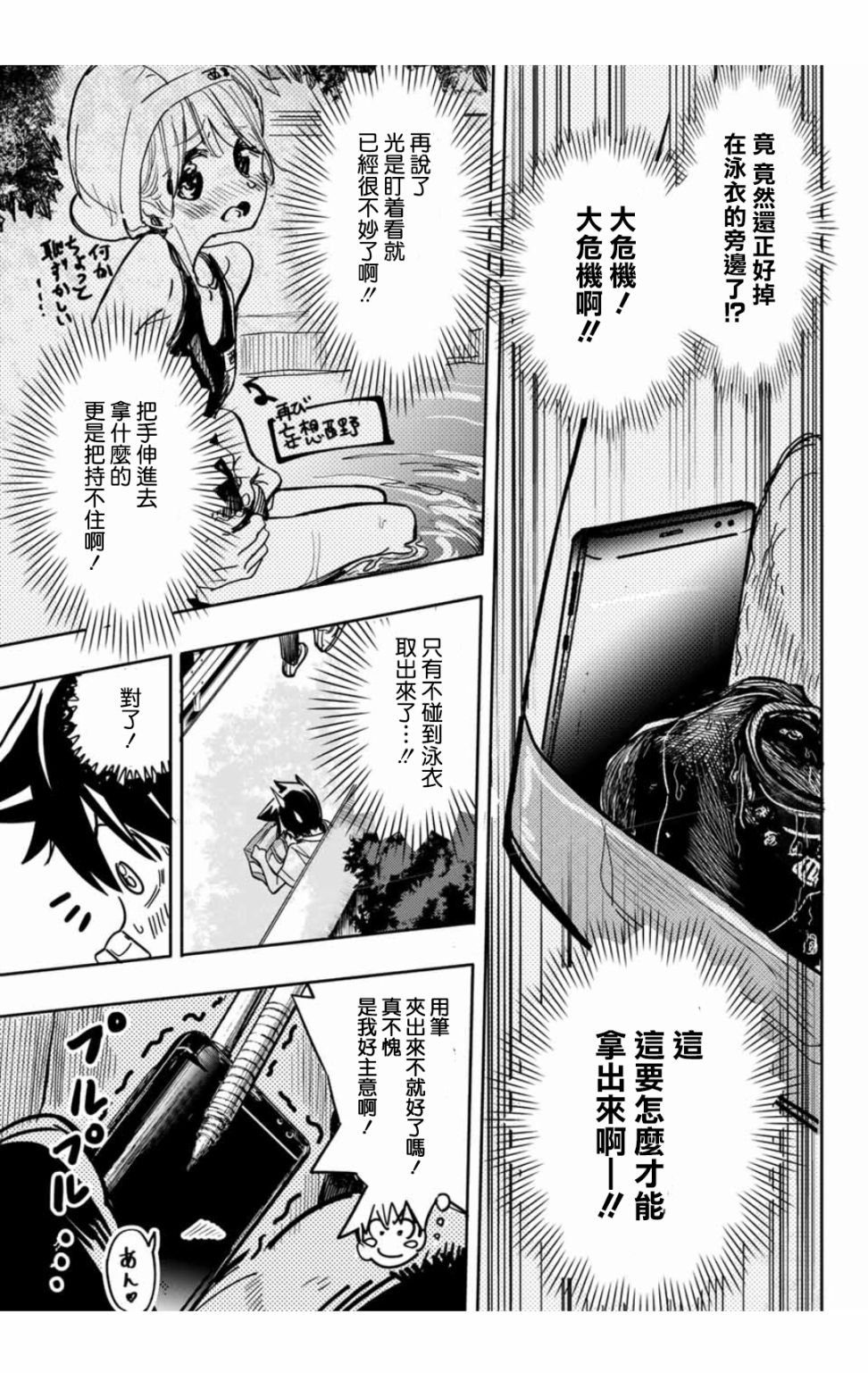 难道喜欢我韩漫全集-第22话无删减无遮挡章节图片 