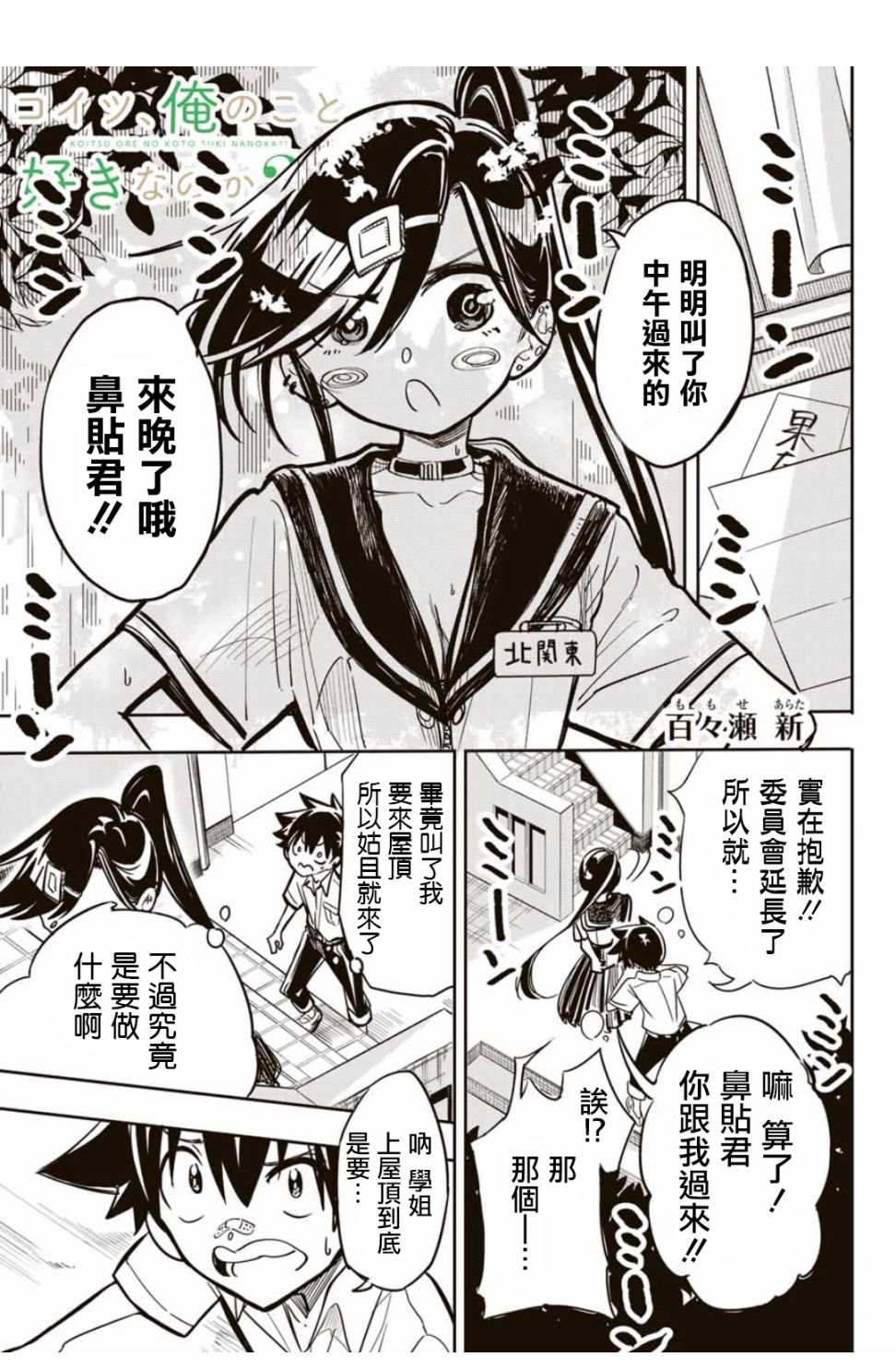 难道喜欢我韩漫全集-第23话无删减无遮挡章节图片 