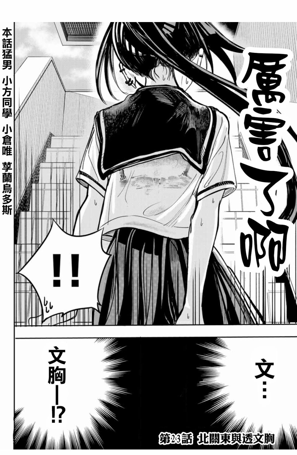 难道喜欢我韩漫全集-第23话无删减无遮挡章节图片 