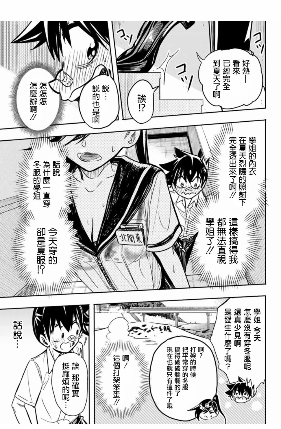 难道喜欢我韩漫全集-第23话无删减无遮挡章节图片 