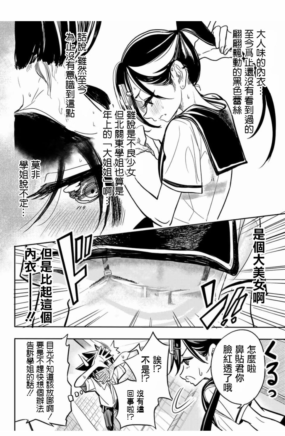 难道喜欢我韩漫全集-第23话无删减无遮挡章节图片 
