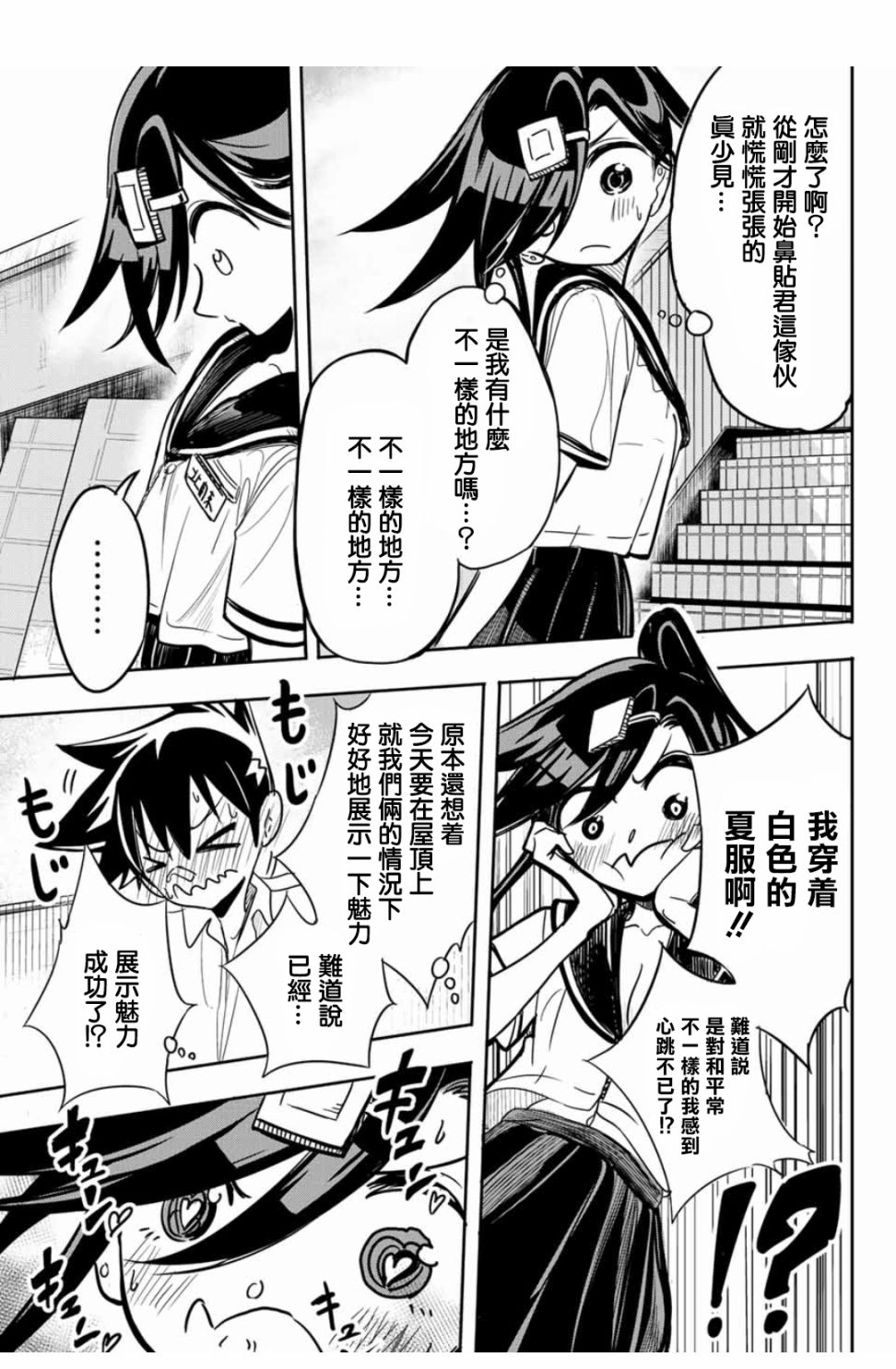 难道喜欢我韩漫全集-第23话无删减无遮挡章节图片 