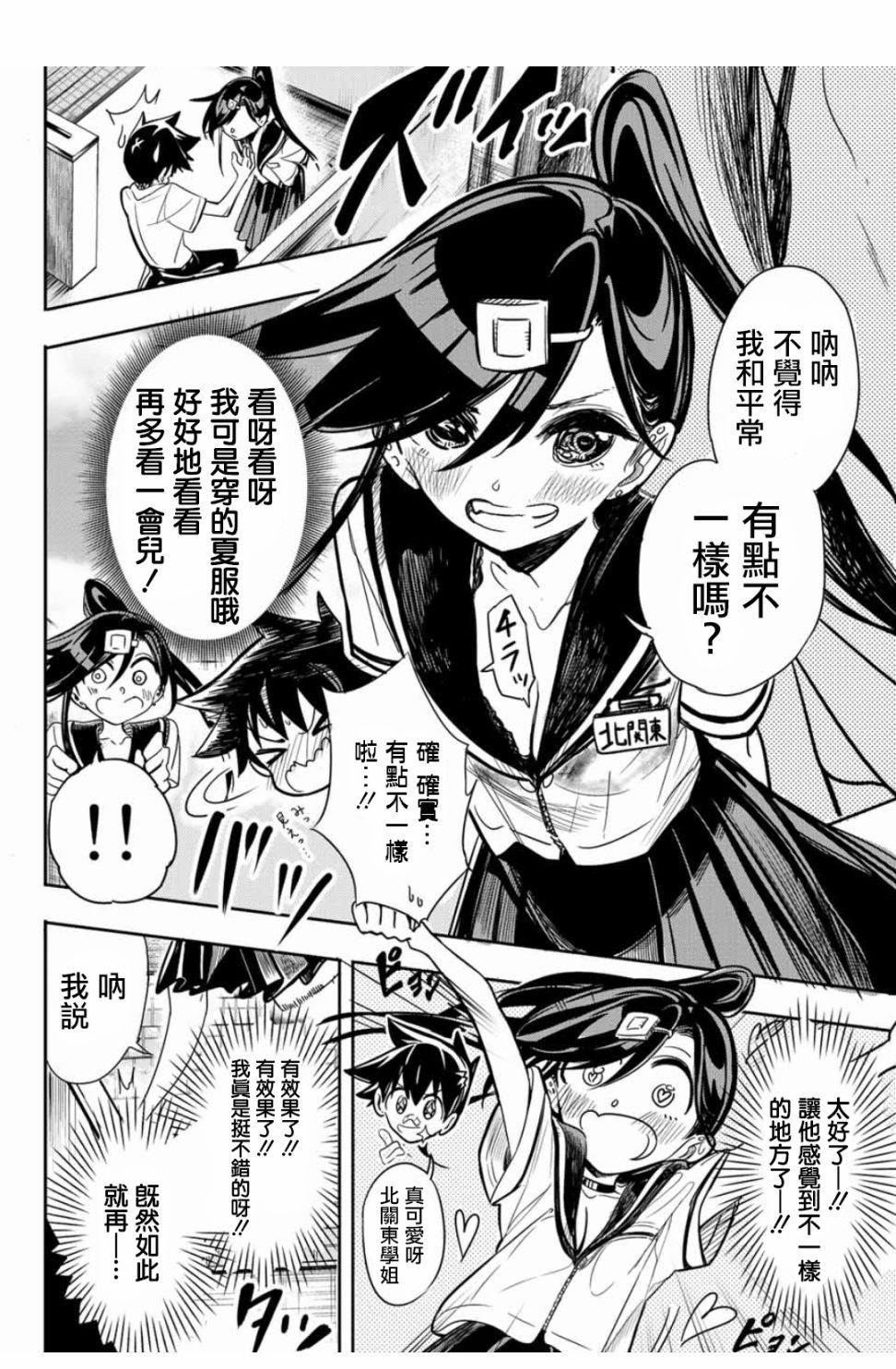 难道喜欢我韩漫全集-第23话无删减无遮挡章节图片 