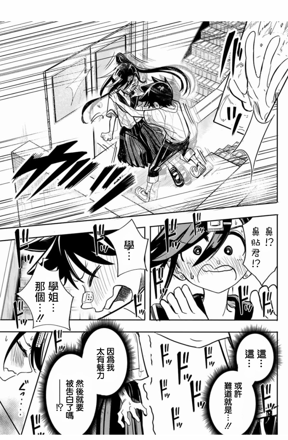 难道喜欢我韩漫全集-第23话无删减无遮挡章节图片 
