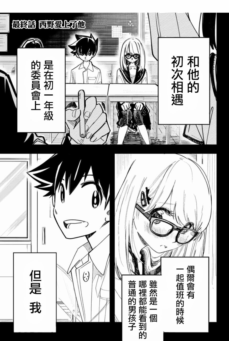 难道喜欢我韩漫全集-第25话无删减无遮挡章节图片 