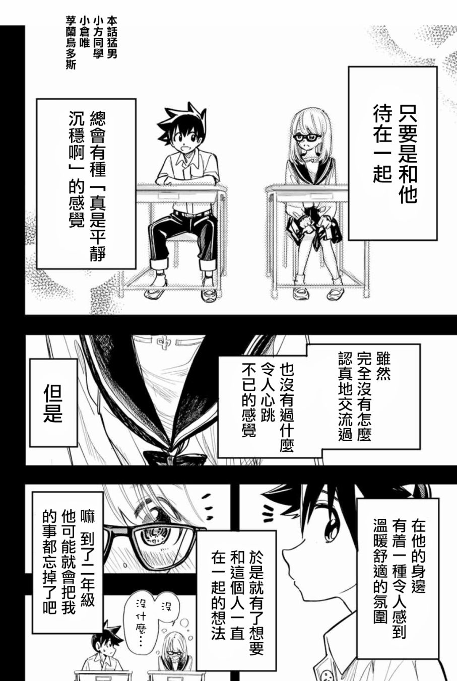 难道喜欢我韩漫全集-第25话无删减无遮挡章节图片 