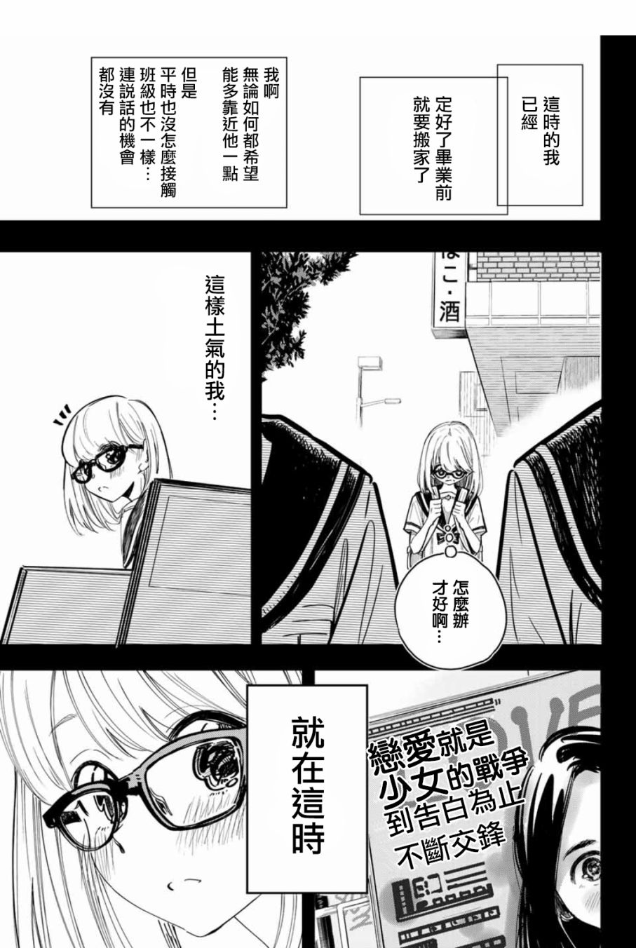 难道喜欢我韩漫全集-第25话无删减无遮挡章节图片 