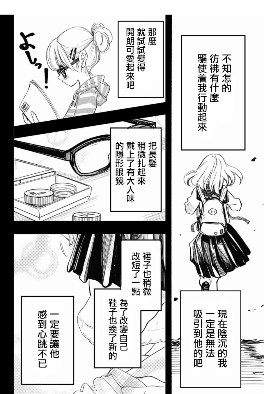 难道喜欢我韩漫全集-第25话无删减无遮挡章节图片 