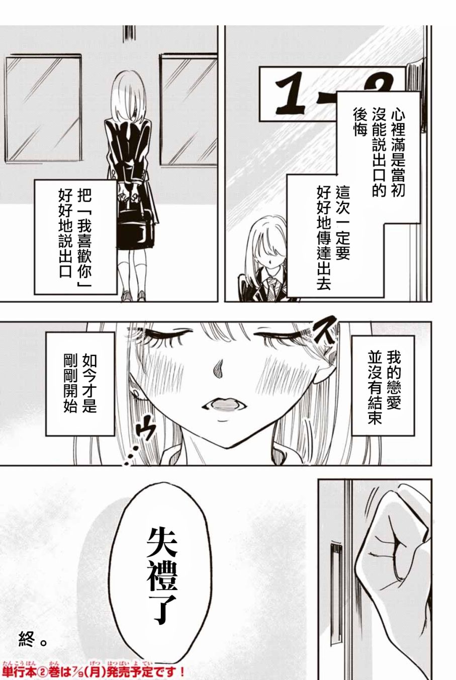 难道喜欢我韩漫全集-第25话无删减无遮挡章节图片 