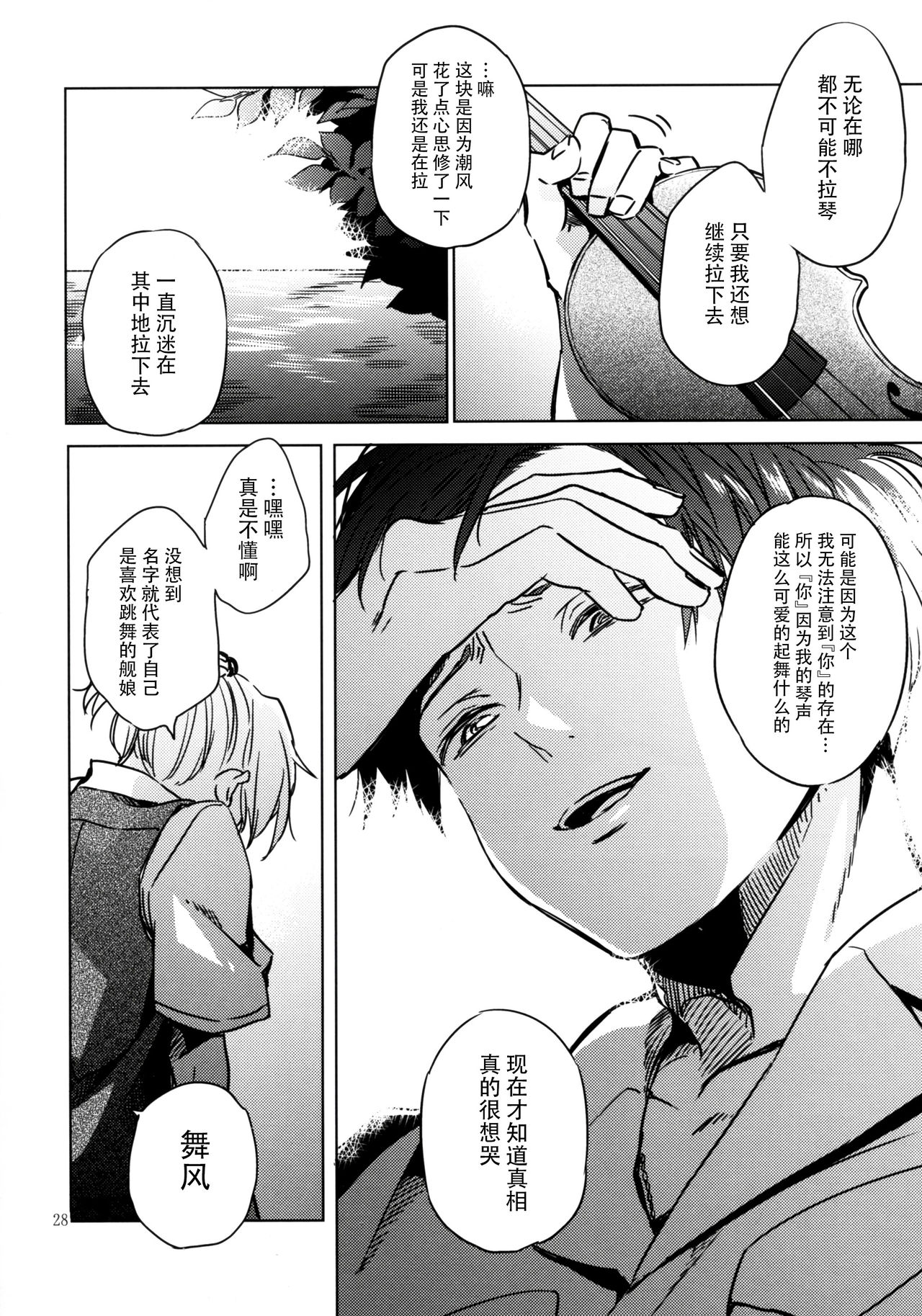 潮风的波加尔舞曲韩漫全集-短篇无删减无遮挡章节图片 