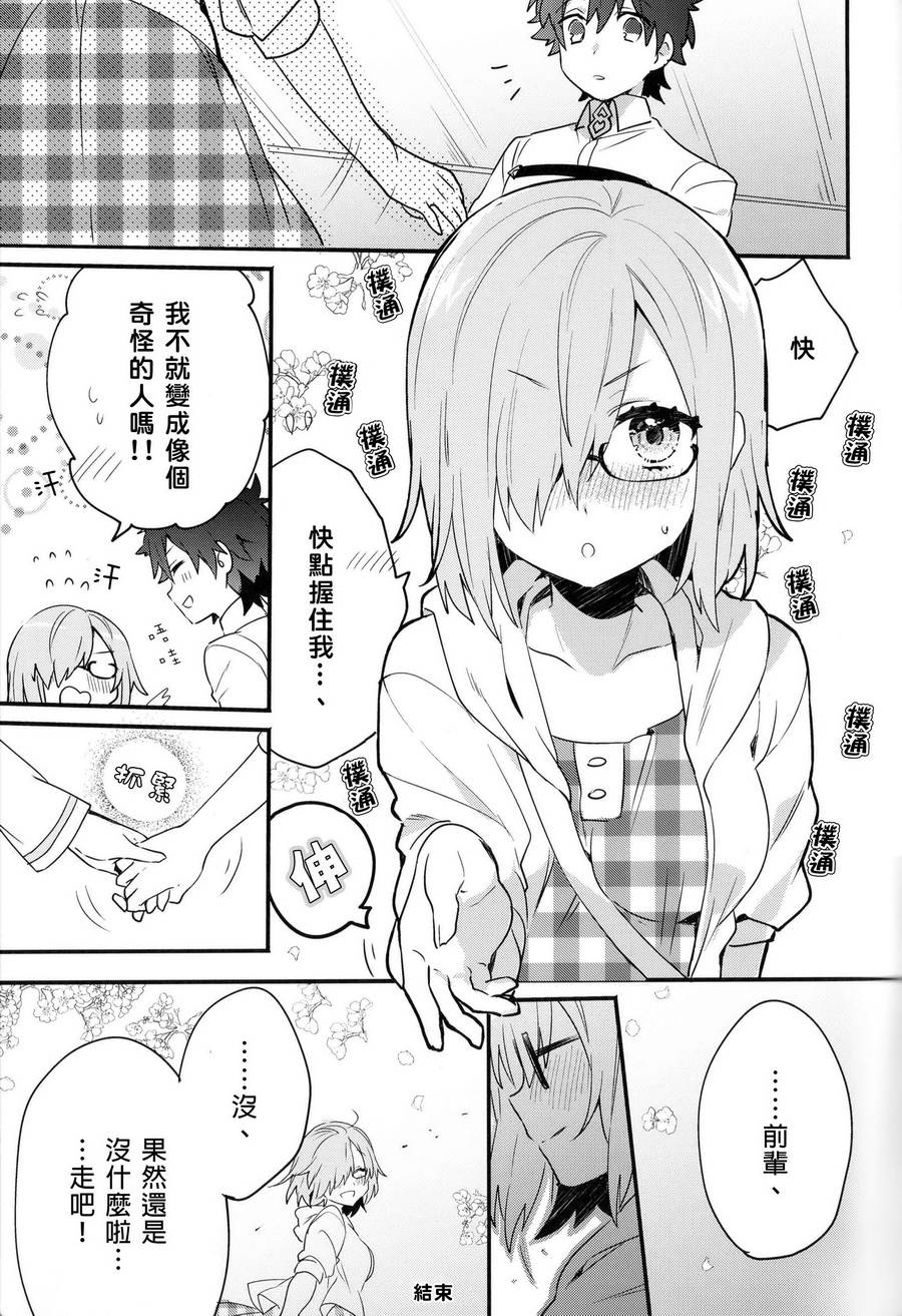 虚拟女友 马修基列莱特韩漫全集-前篇无删减无遮挡章节图片 