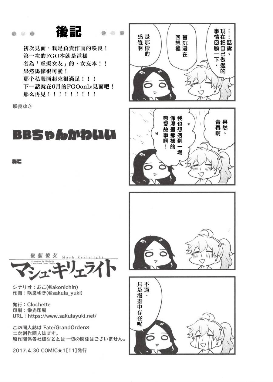 虚拟女友 马修基列莱特韩漫全集-前篇无删减无遮挡章节图片 