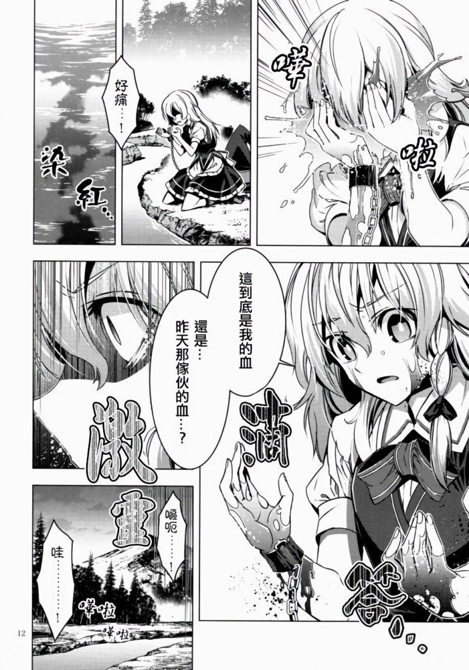 蛊毒的魔法韩漫全集-第01话无删减无遮挡章节图片 