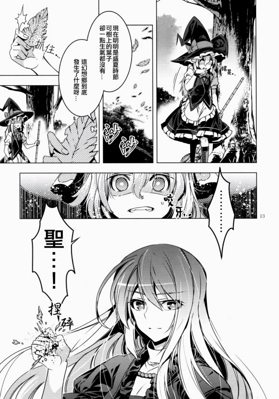 蛊毒的魔法韩漫全集-第01话无删减无遮挡章节图片 