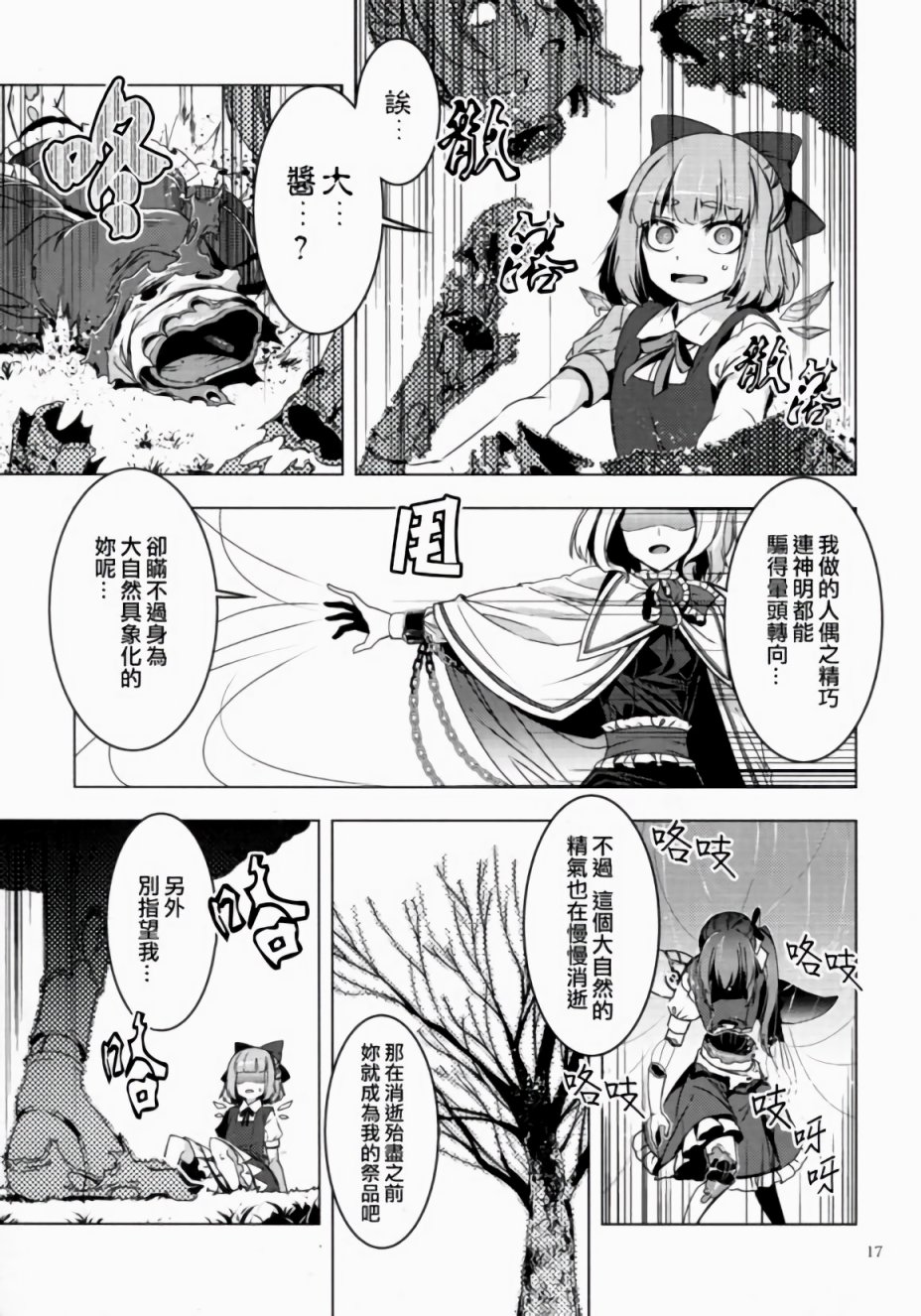 蛊毒的魔法韩漫全集-第01话无删减无遮挡章节图片 