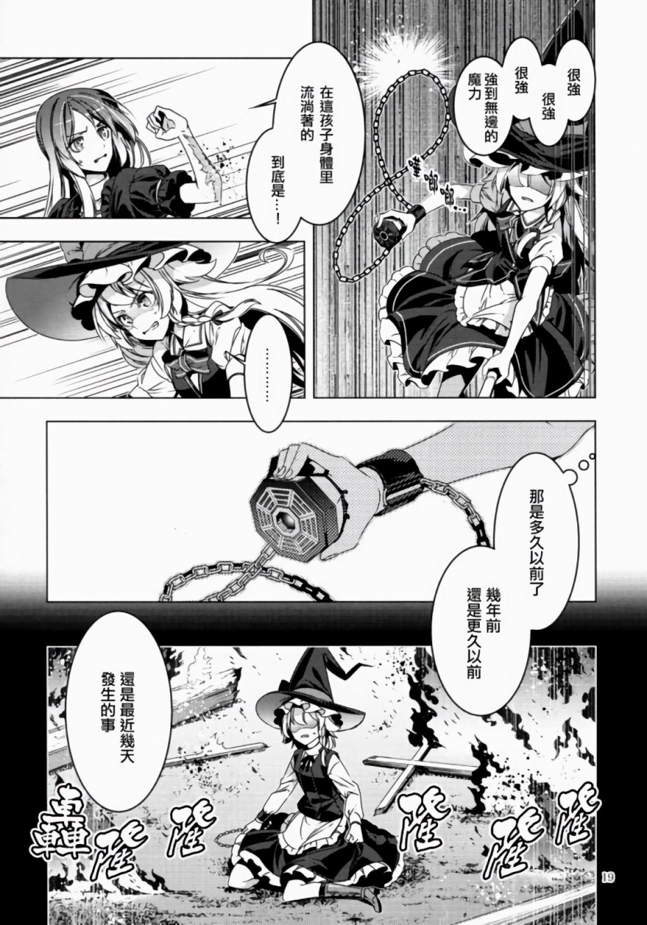 蛊毒的魔法韩漫全集-第01话无删减无遮挡章节图片 
