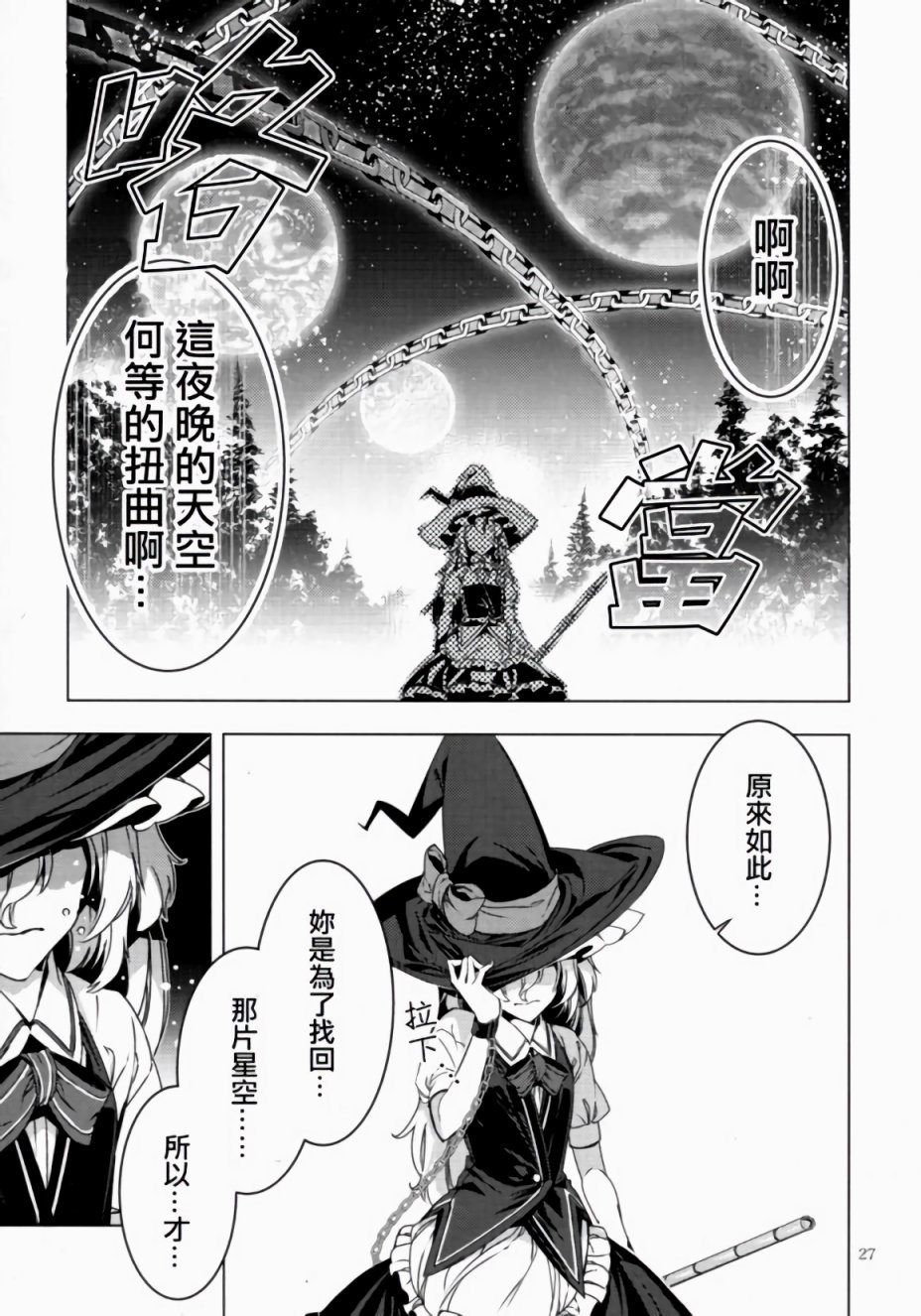 蛊毒的魔法韩漫全集-第01话无删减无遮挡章节图片 
