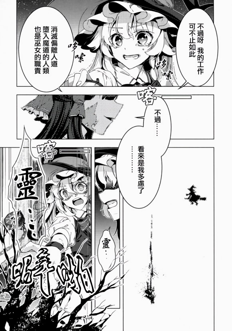 蛊毒的魔法韩漫全集-第01话无删减无遮挡章节图片 