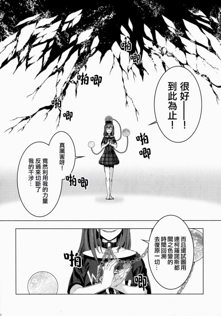 蛊毒的魔法韩漫全集-第01话无删减无遮挡章节图片 