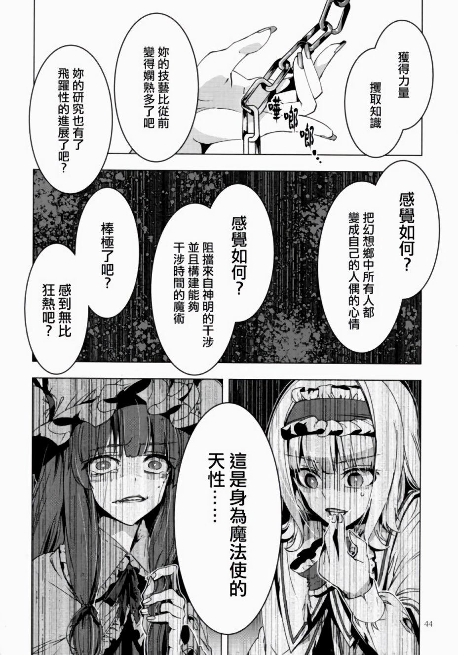 蛊毒的魔法韩漫全集-第01话无删减无遮挡章节图片 