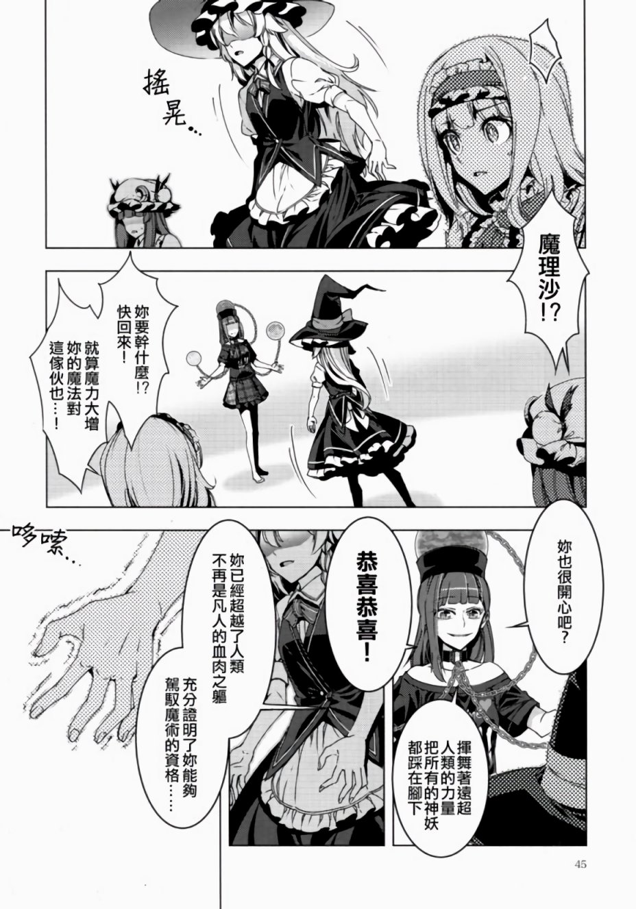 蛊毒的魔法韩漫全集-第01话无删减无遮挡章节图片 
