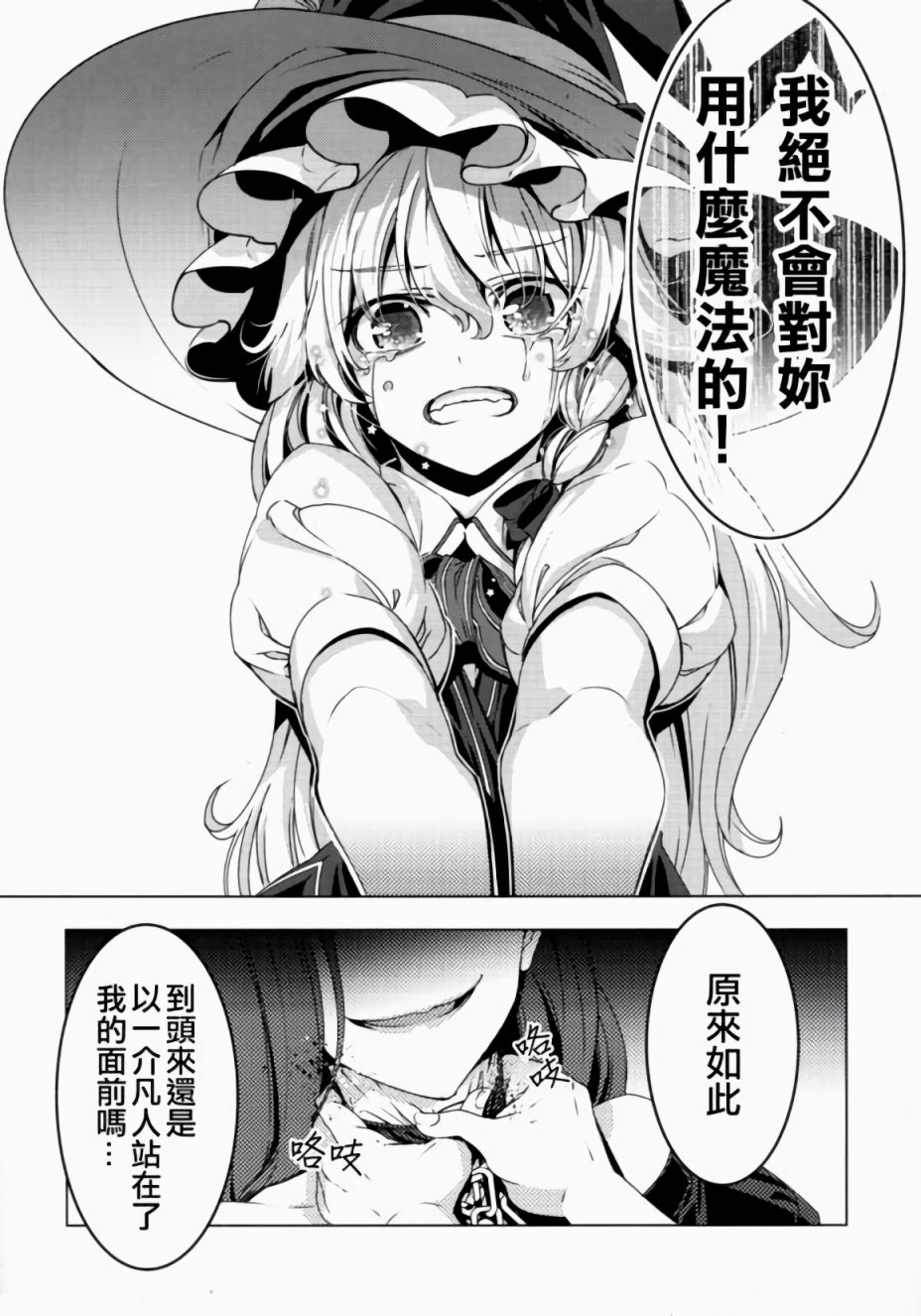 蛊毒的魔法韩漫全集-第01话无删减无遮挡章节图片 