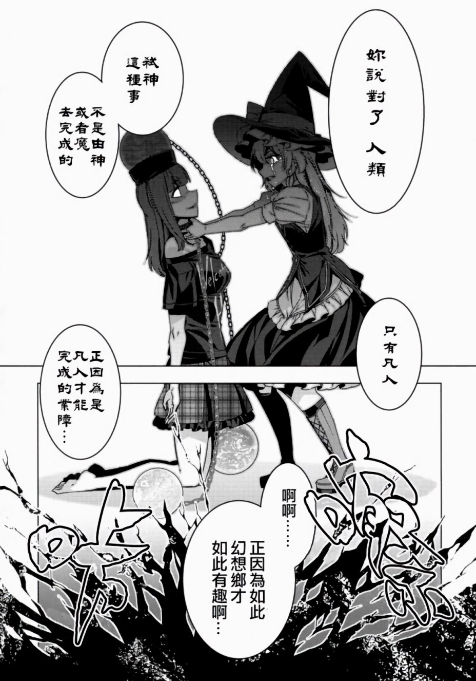蛊毒的魔法韩漫全集-第01话无删减无遮挡章节图片 