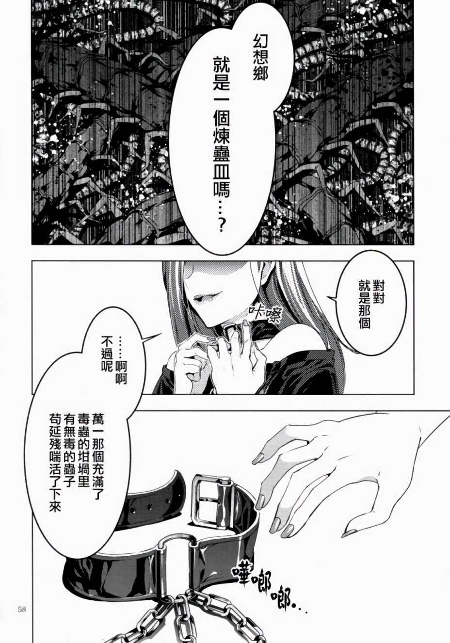 蛊毒的魔法韩漫全集-第01话无删减无遮挡章节图片 