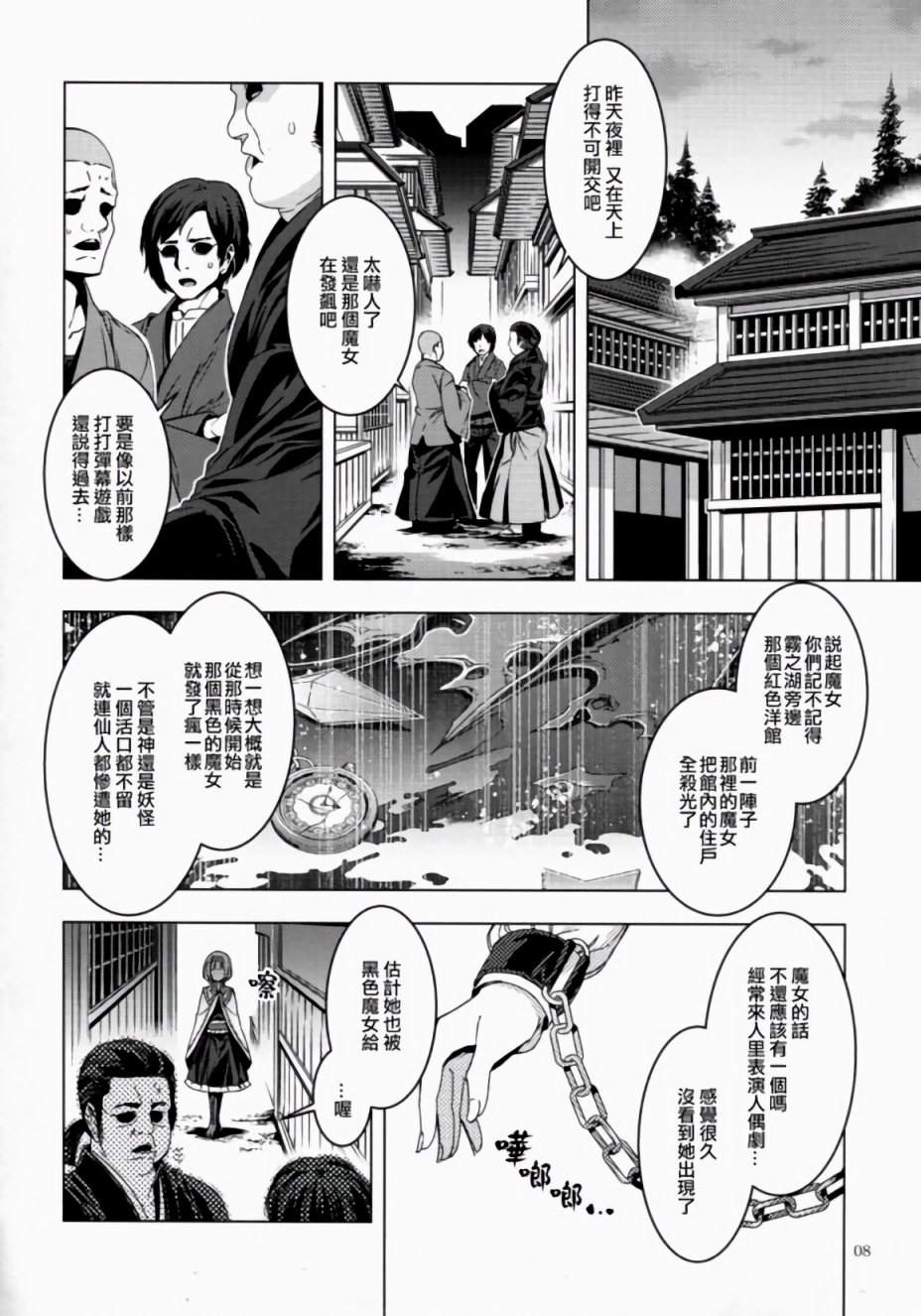 蛊毒的魔法韩漫全集-第01话无删减无遮挡章节图片 