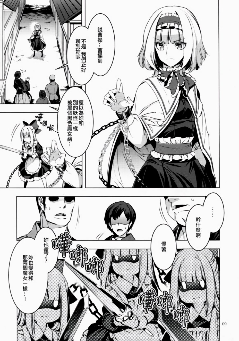 蛊毒的魔法韩漫全集-第01话无删减无遮挡章节图片 