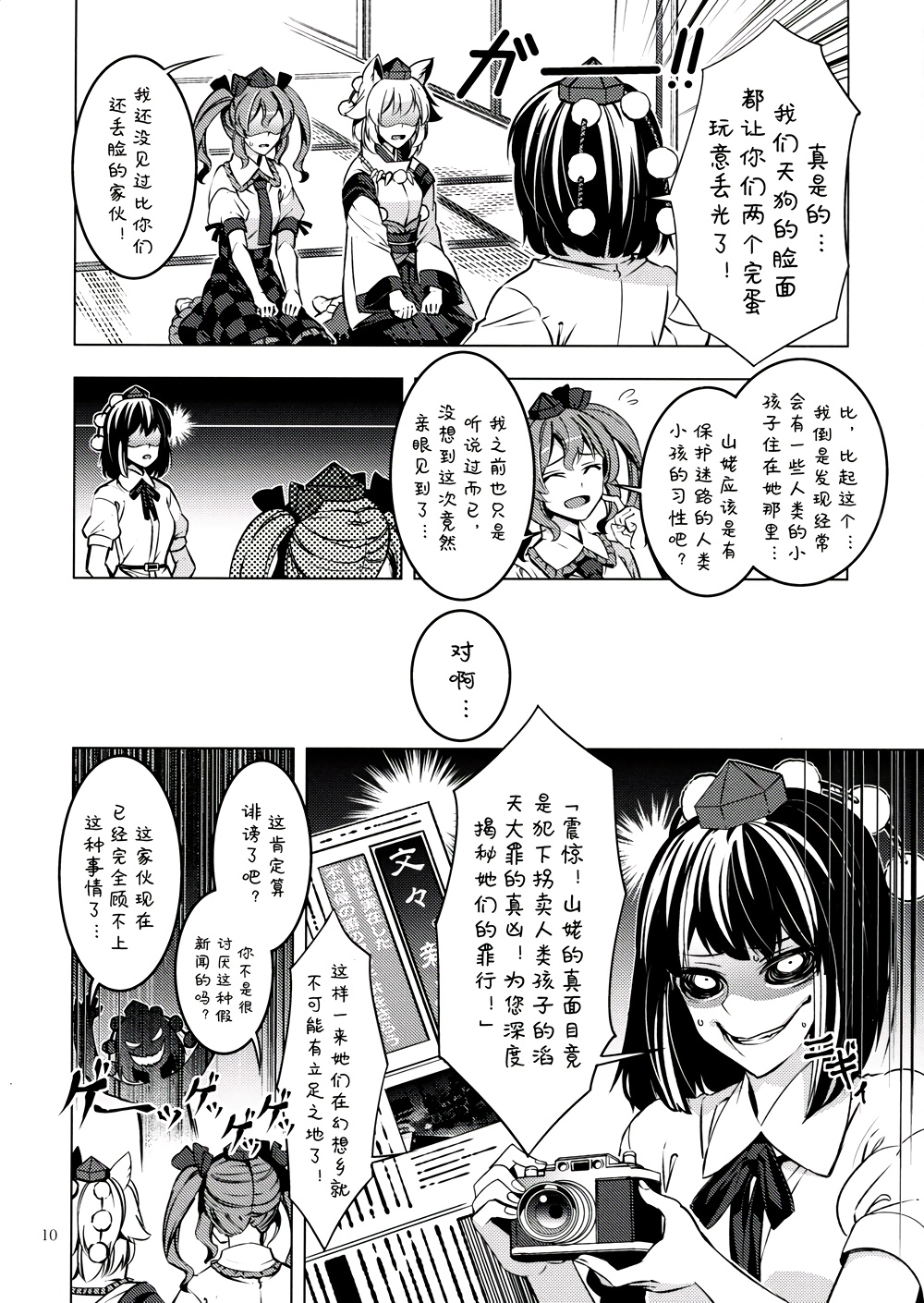 退治天狗韩漫全集-全一话无删减无遮挡章节图片 