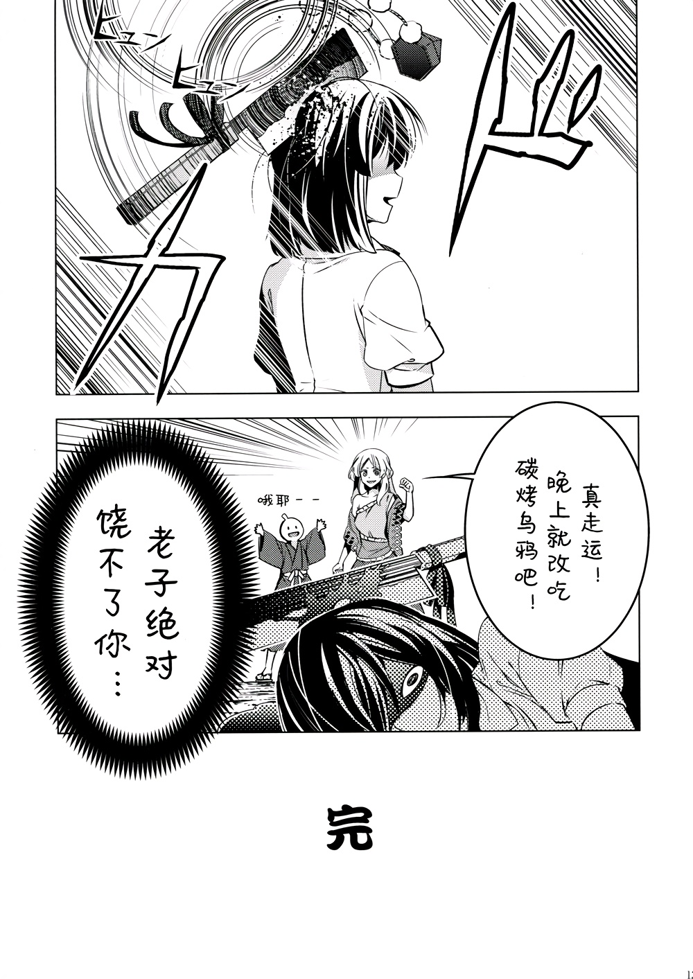 退治天狗韩漫全集-全一话无删减无遮挡章节图片 