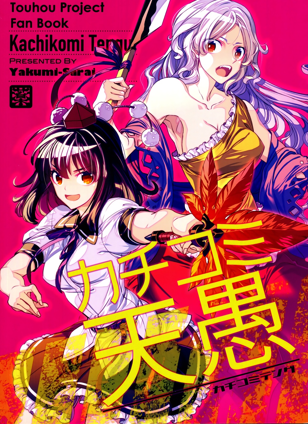 退治天狗韩漫全集-全一话无删减无遮挡章节图片 