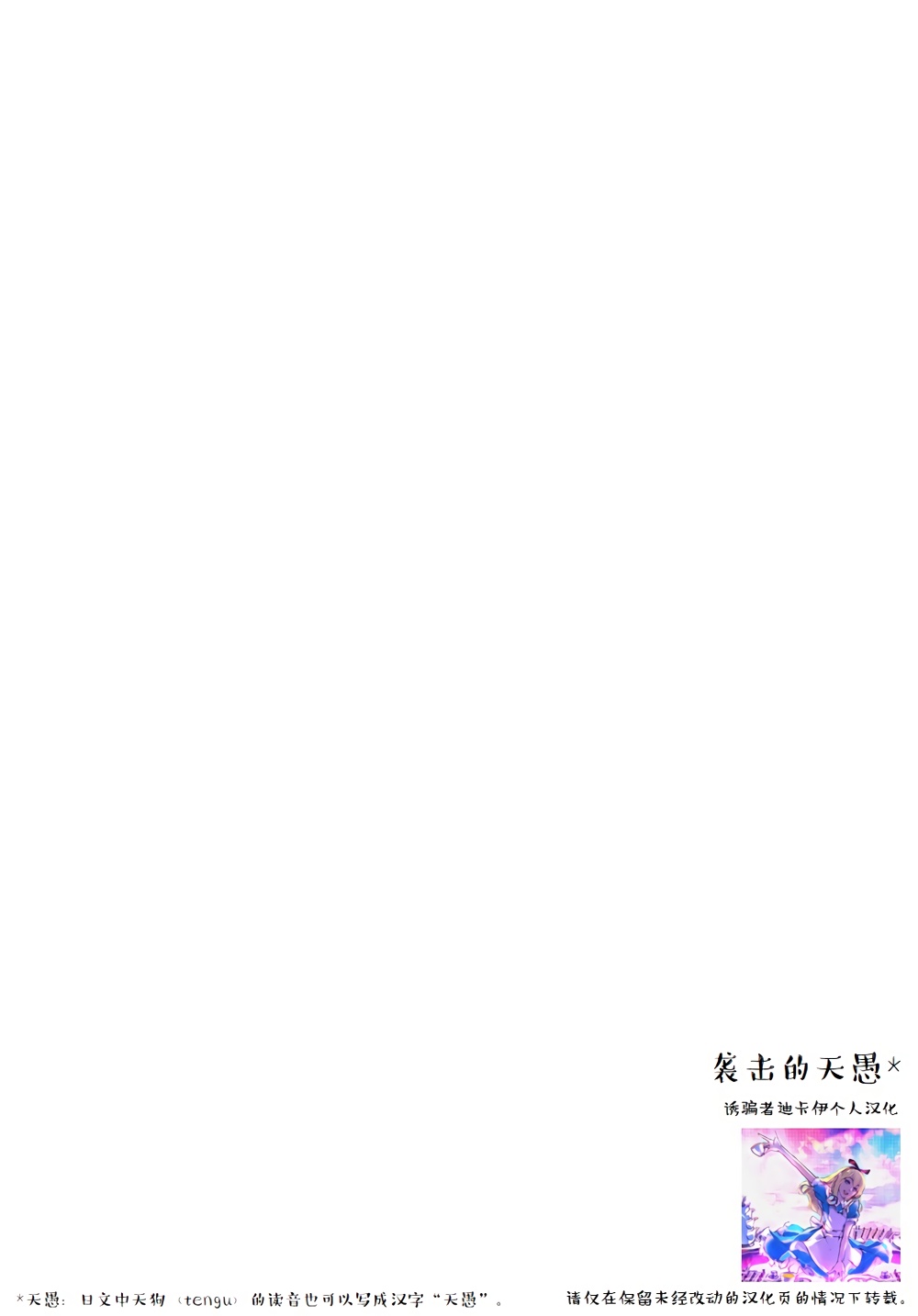 退治天狗韩漫全集-全一话无删减无遮挡章节图片 