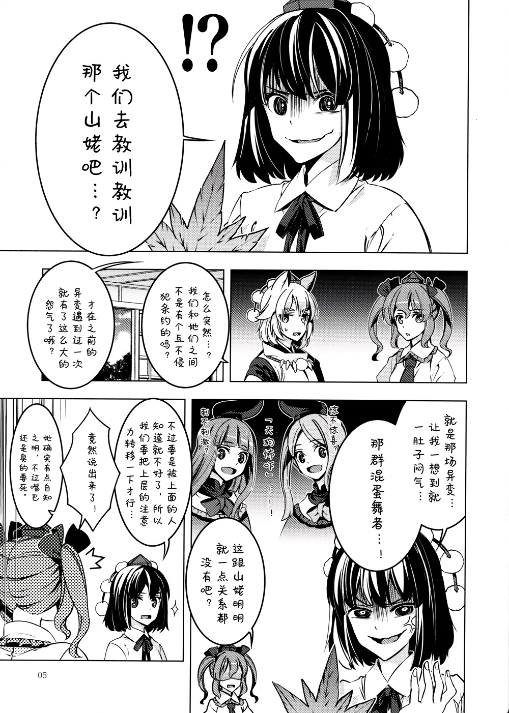退治天狗韩漫全集-全一话无删减无遮挡章节图片 
