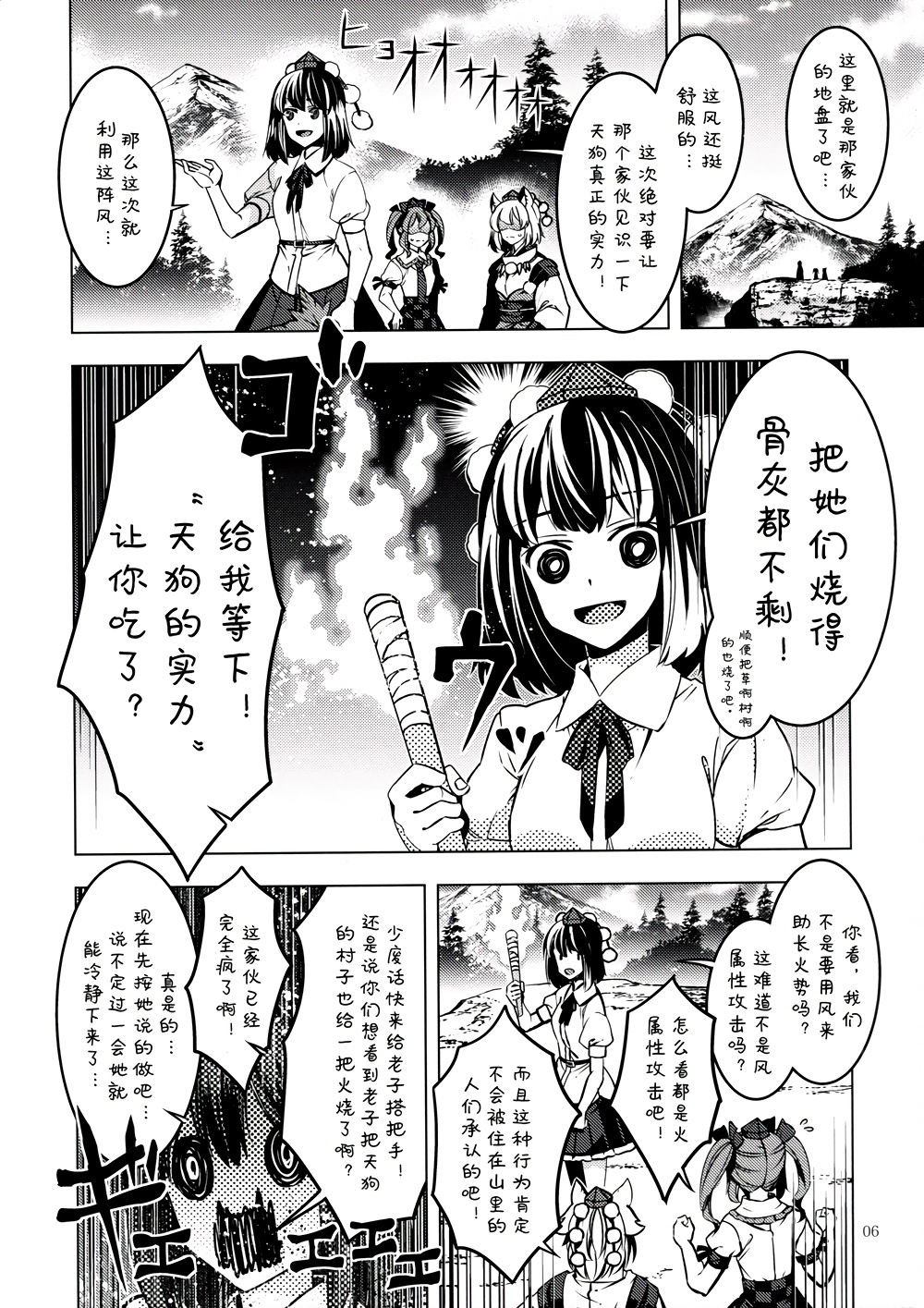 退治天狗韩漫全集-全一话无删减无遮挡章节图片 