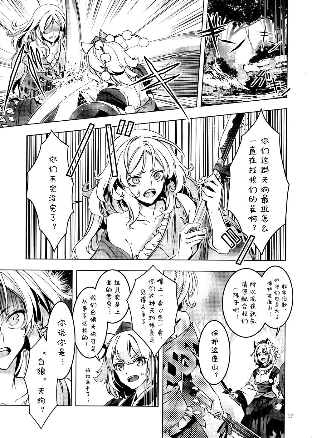 退治天狗韩漫全集-全一话无删减无遮挡章节图片 