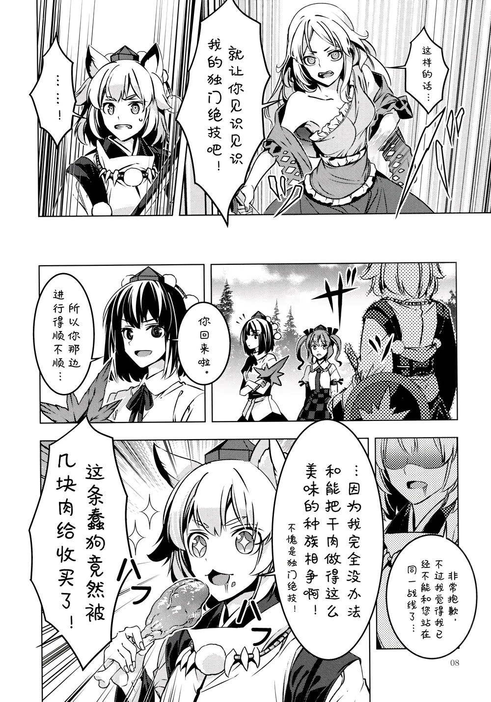 退治天狗韩漫全集-全一话无删减无遮挡章节图片 