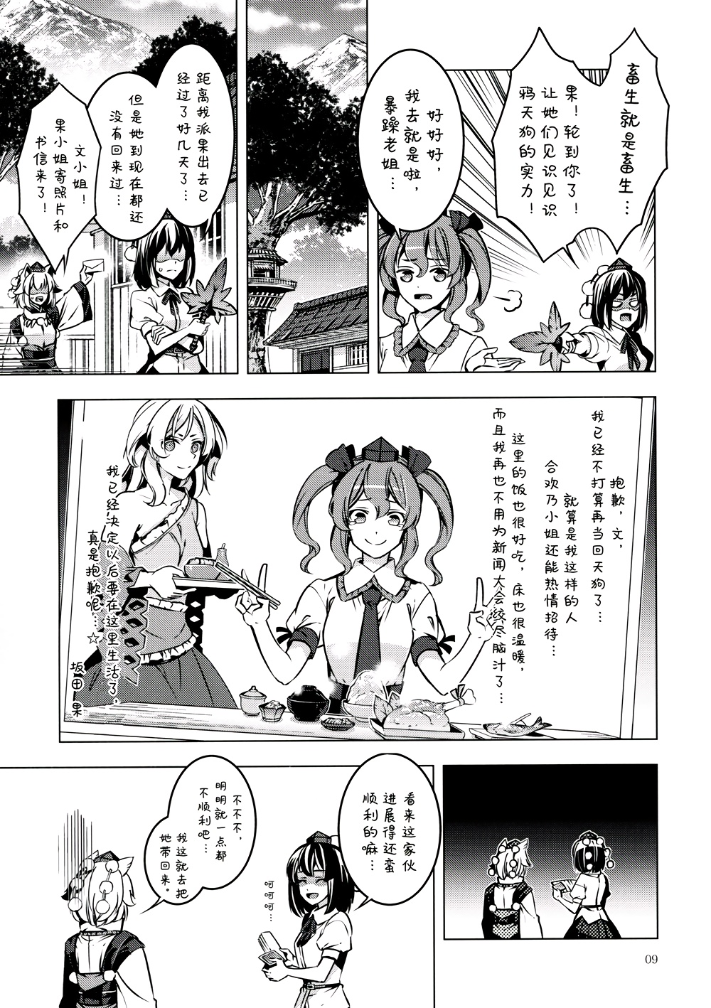 退治天狗韩漫全集-全一话无删减无遮挡章节图片 