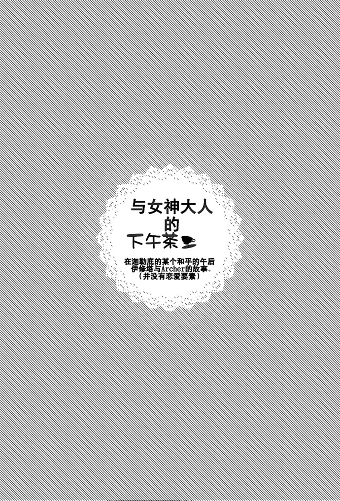 和女神大人的下午茶韩漫全集-短篇无删减无遮挡章节图片 