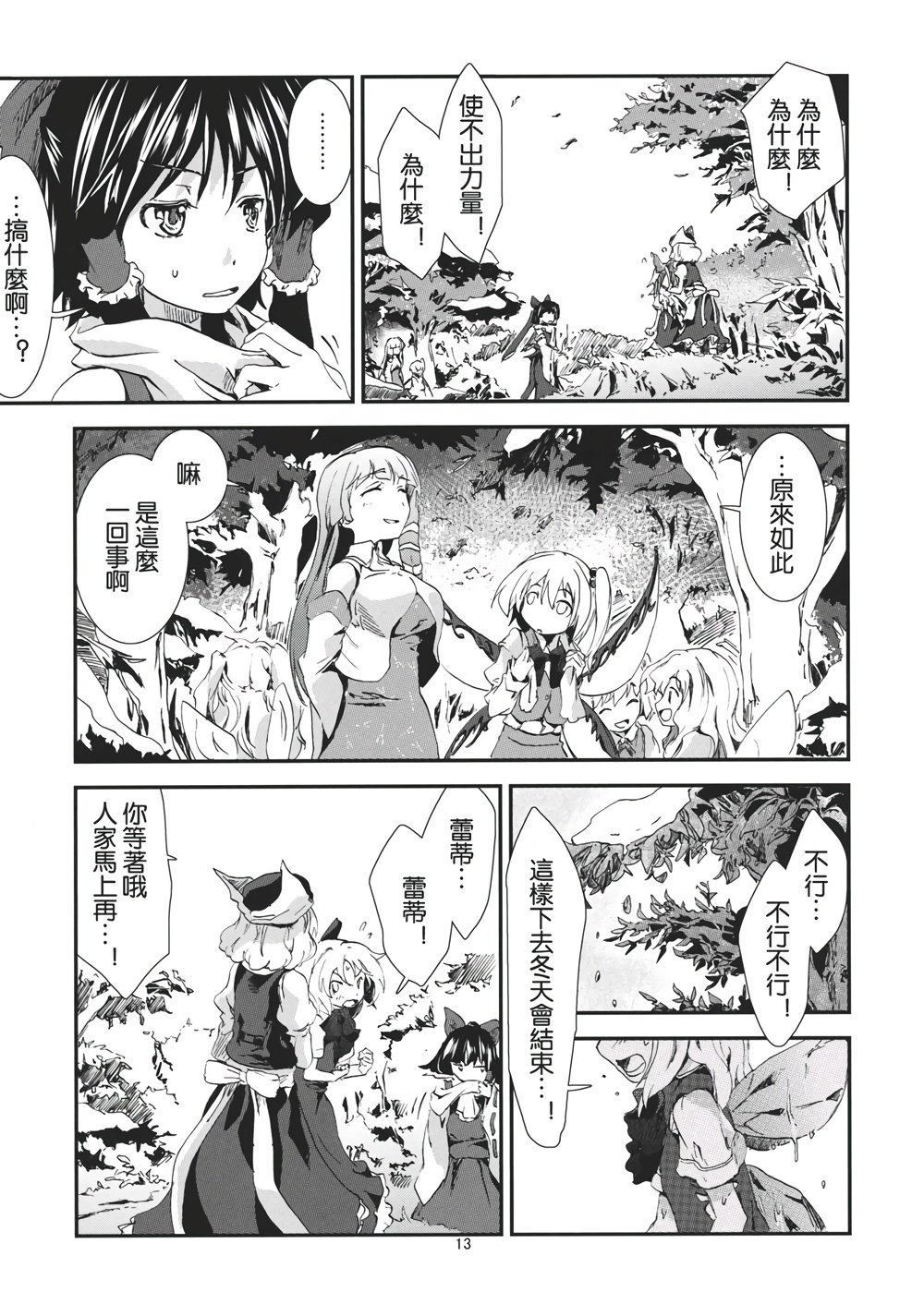东方青帖·筒与雪韩漫全集-全一话无删减无遮挡章节图片 