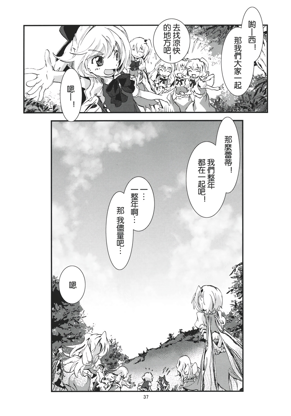 东方青帖·筒与雪韩漫全集-全一话无删减无遮挡章节图片 