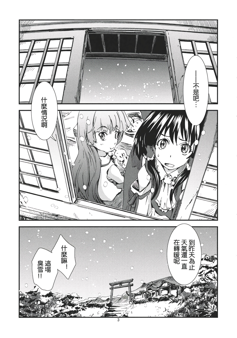 东方青帖·筒与雪韩漫全集-全一话无删减无遮挡章节图片 