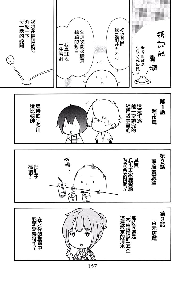 绵绵的对白韩漫全集-番外01无删减无遮挡章节图片 
