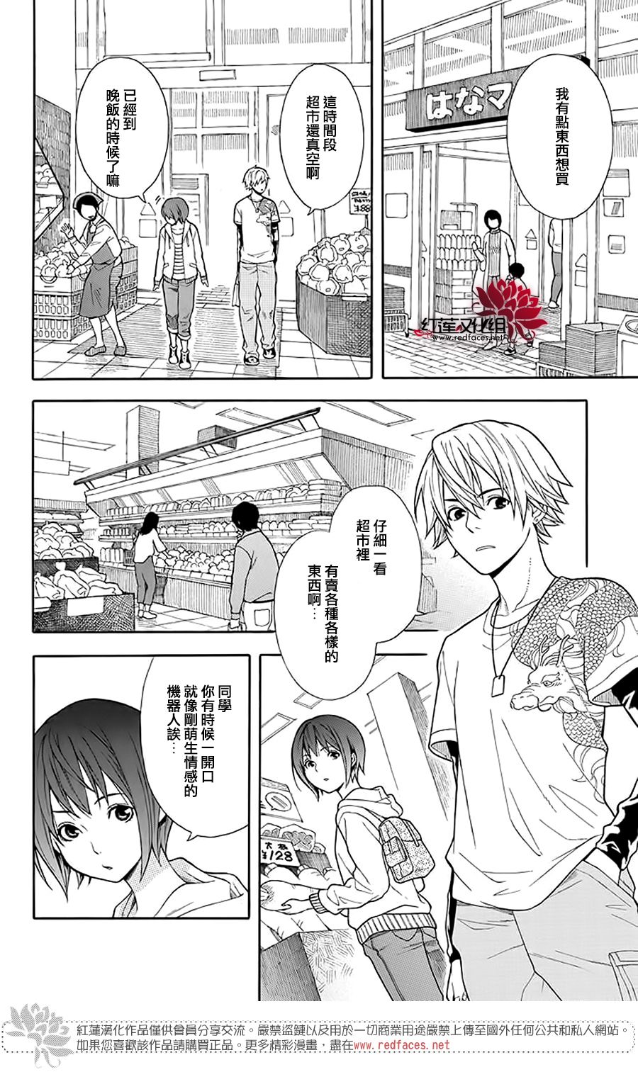 绵绵的对白韩漫全集-第01话无删减无遮挡章节图片 