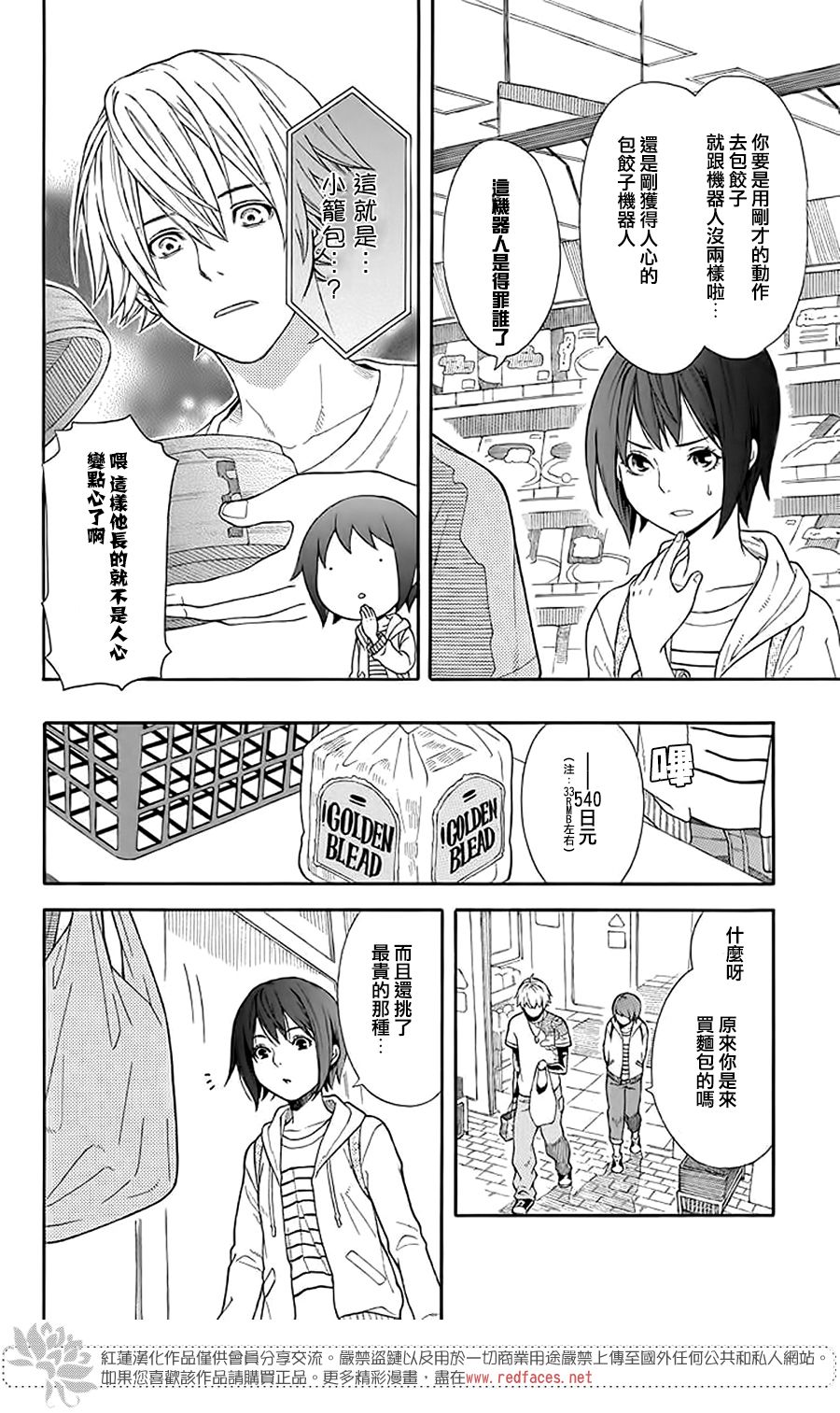 绵绵的对白韩漫全集-第01话无删减无遮挡章节图片 