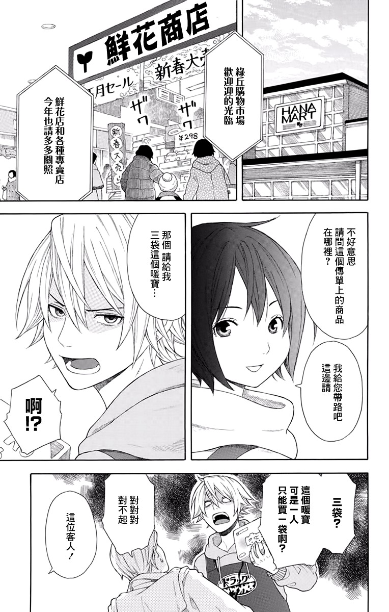 绵绵的对白韩漫全集-第02话无删减无遮挡章节图片 