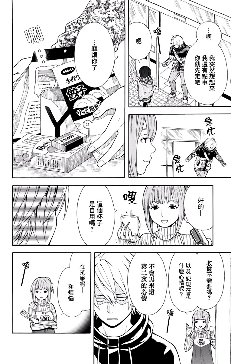绵绵的对白韩漫全集-第03话无删减无遮挡章节图片 