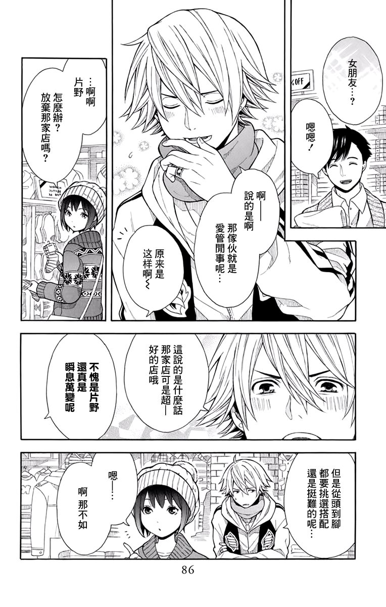 绵绵的对白韩漫全集-第04话无删减无遮挡章节图片 