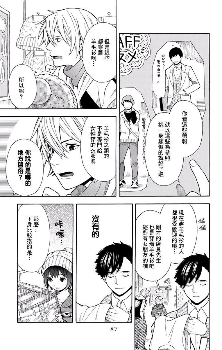 绵绵的对白韩漫全集-第04话无删减无遮挡章节图片 